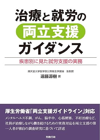 治療と就労の両立支援ガイダンスブック